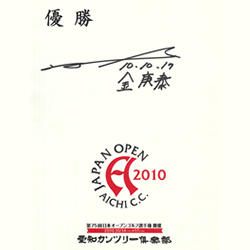 金　庚泰