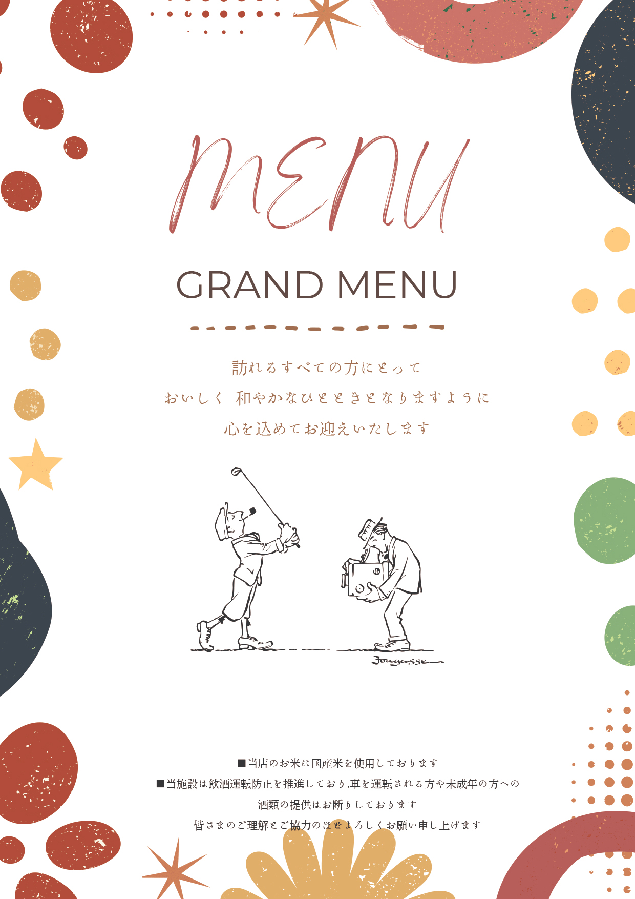 レストランメニュー1