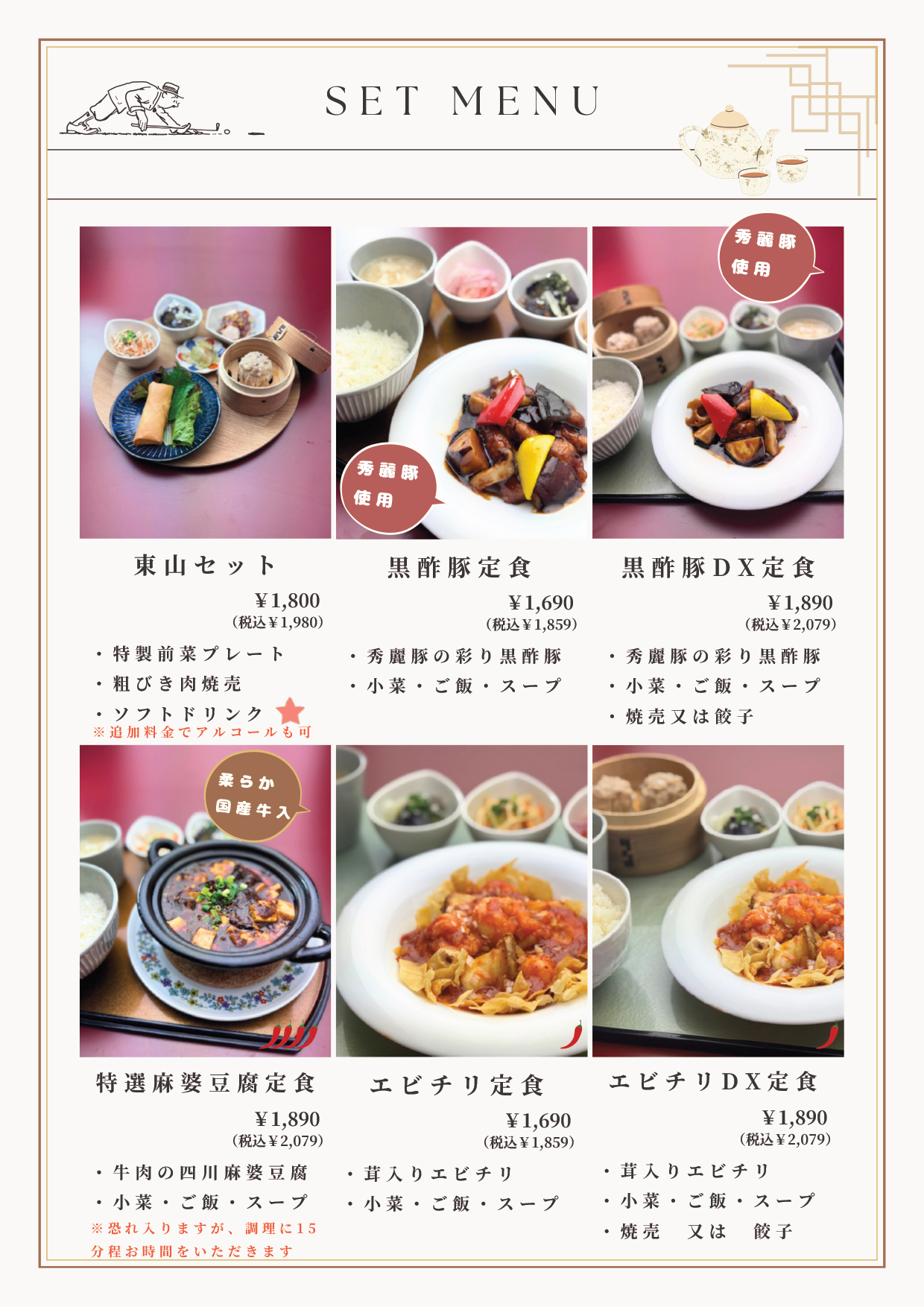 レストランメニュー2