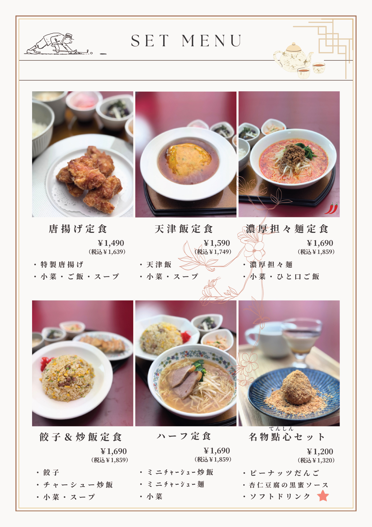 レストランメニュー3