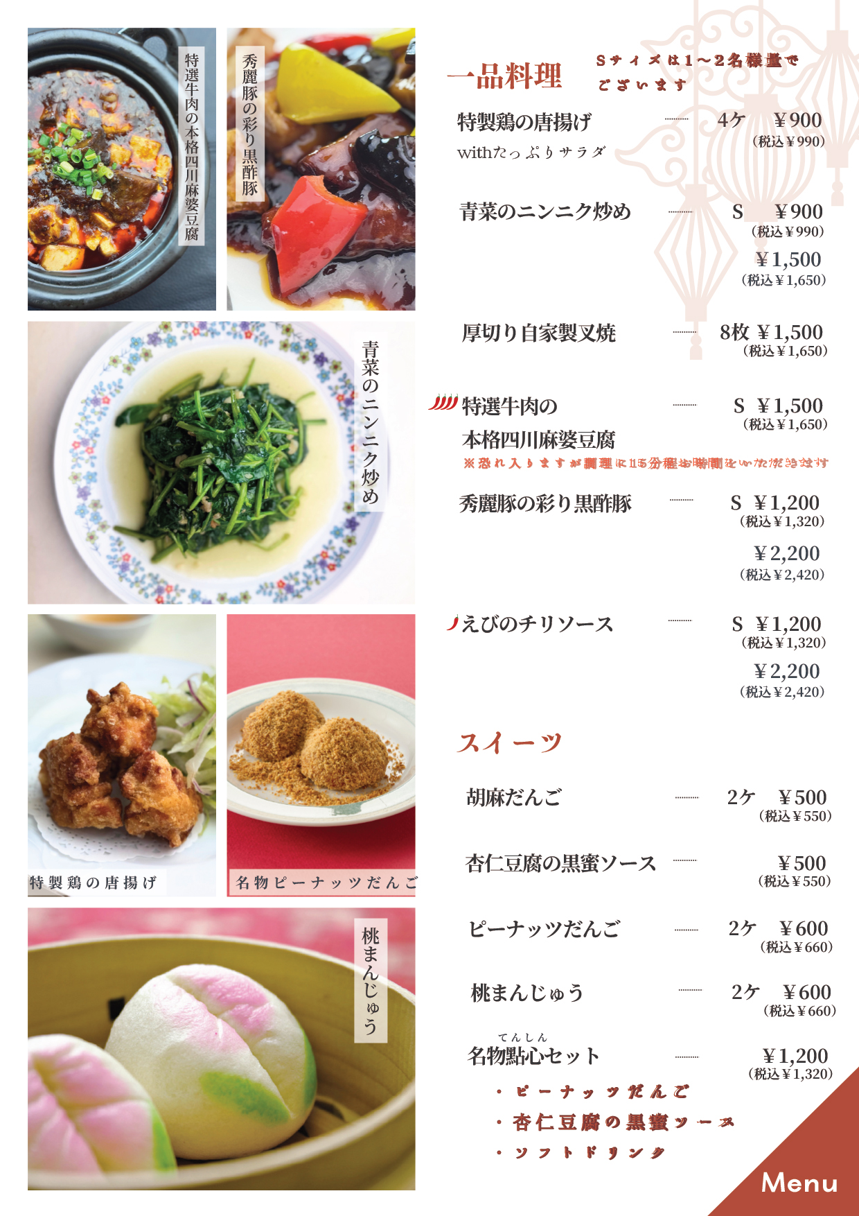 レストランメニュー5