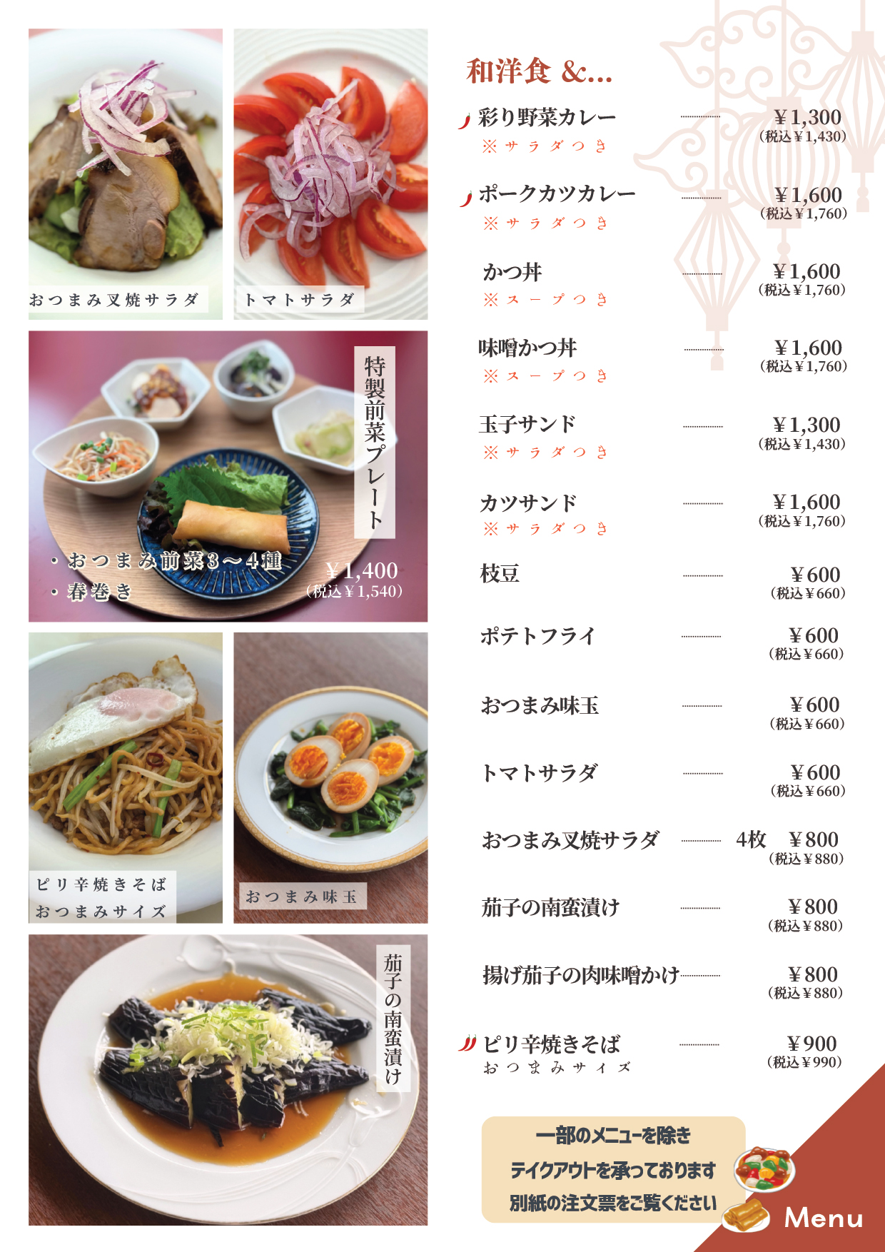 レストランメニュー6